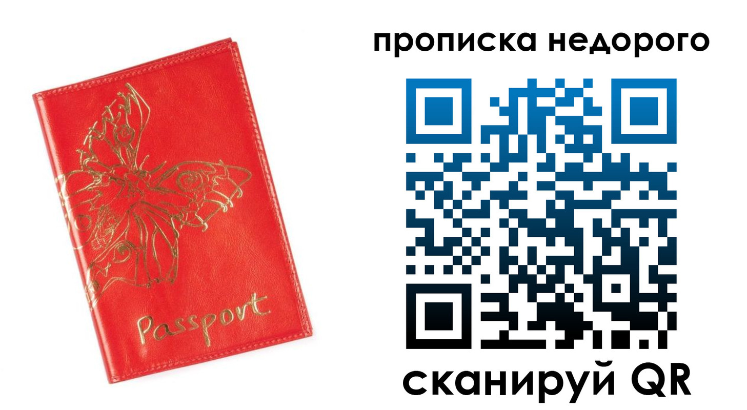 прописка для кредита в Выборге